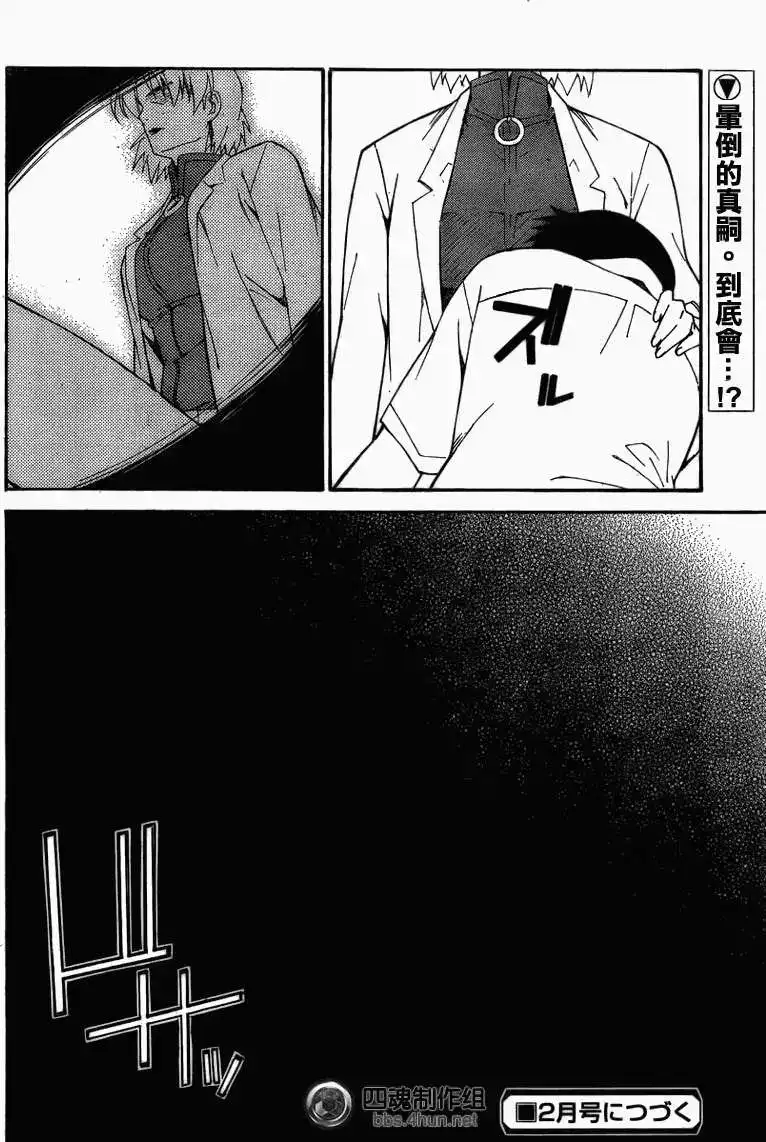 新世纪福音战士碇真嗣育成计划 单话 第076回 第16页