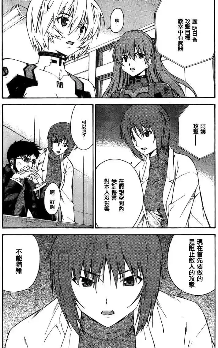 新世纪福音战士碇真嗣育成计划 单话 第077回 第17页