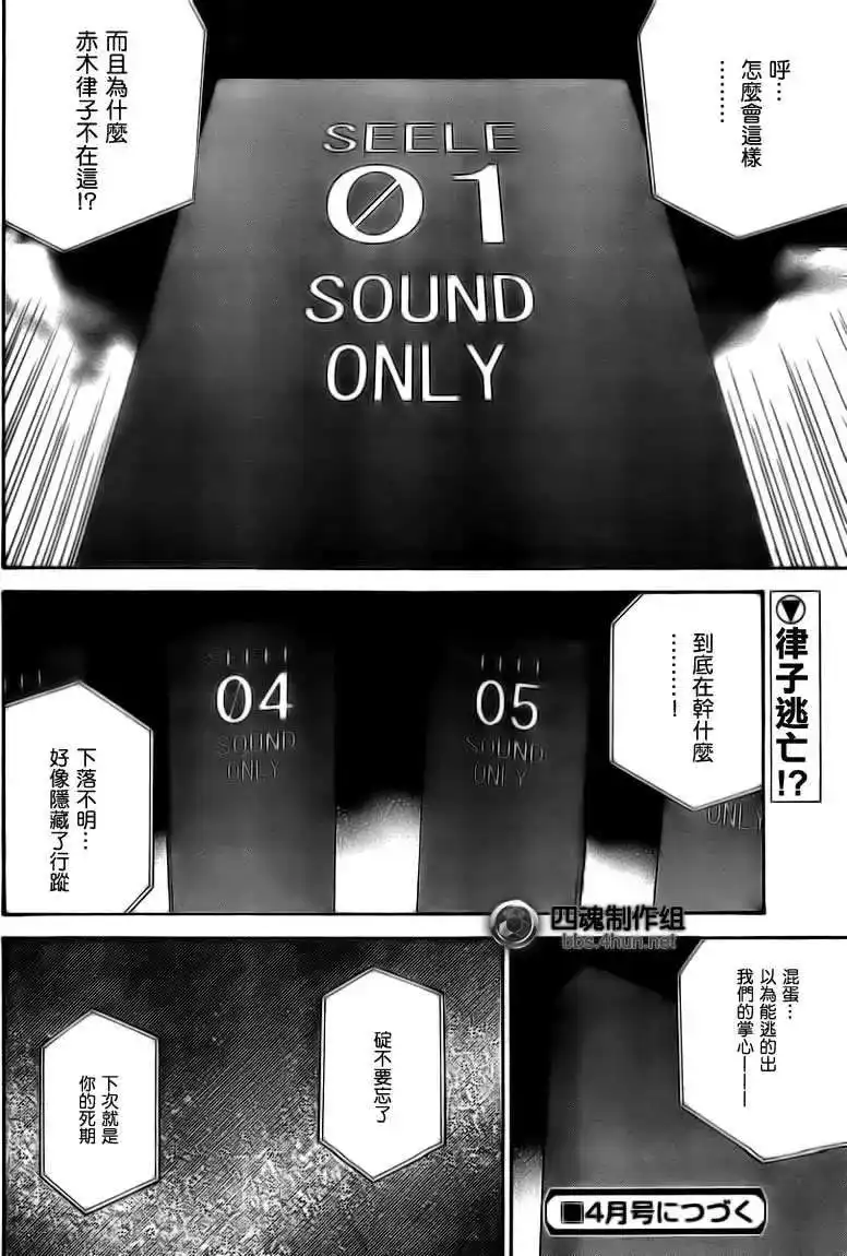 新世纪福音战士碇真嗣育成计划 单话 第078回 第27页