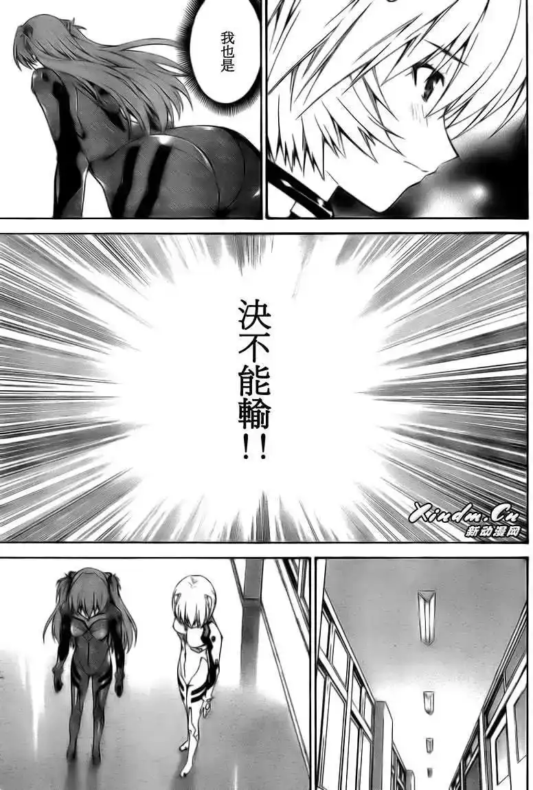 新世纪福音战士碇真嗣育成计划 单话 第078回 第11页