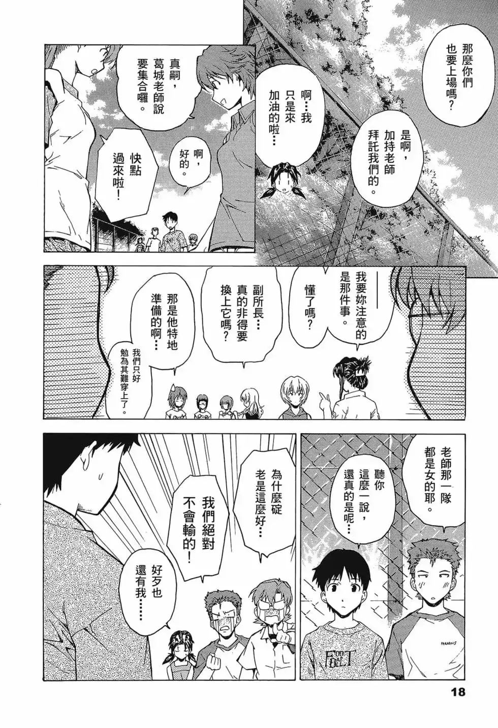 新世纪福音战士碇真嗣育成计划 单行本 第08卷 第22页