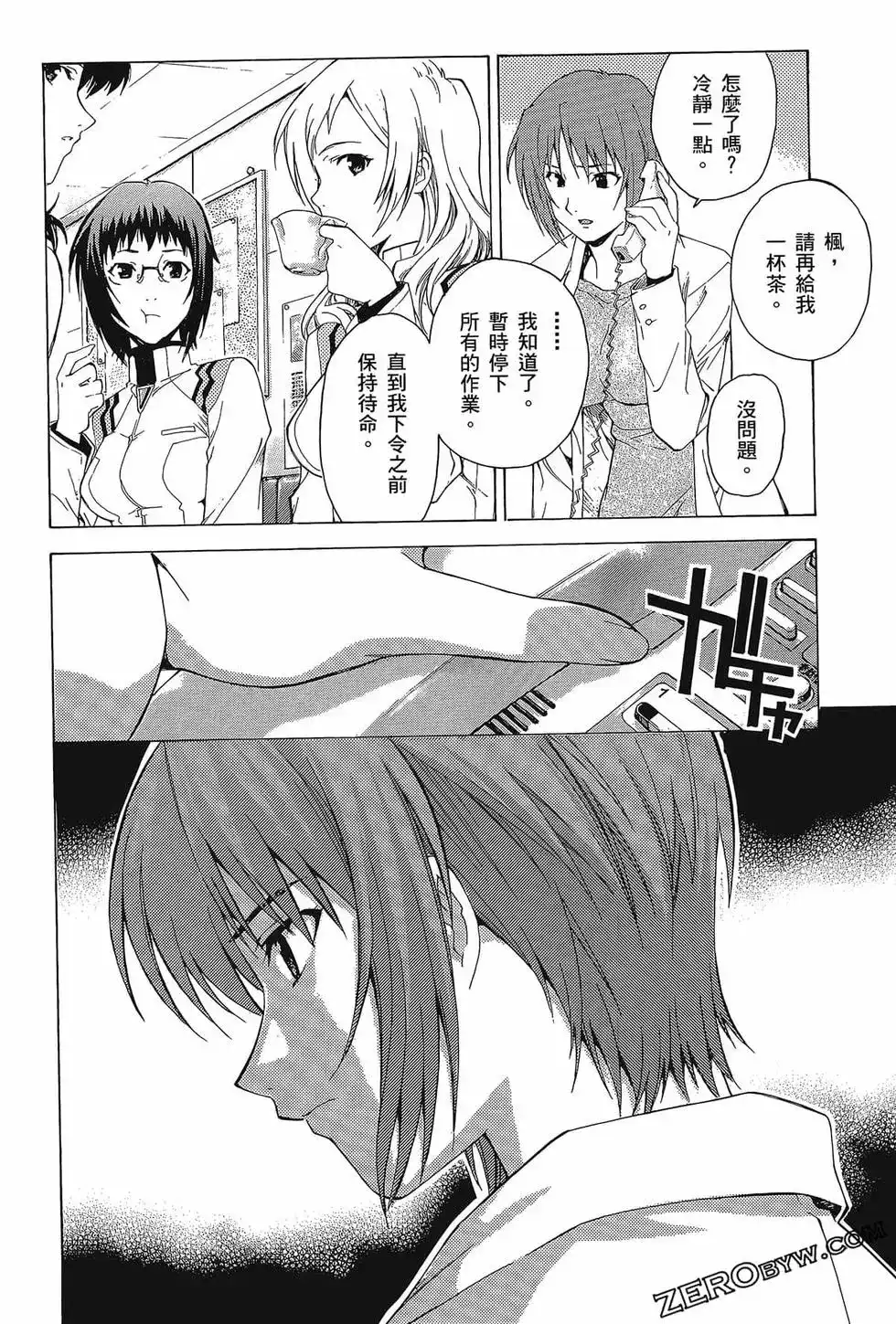 新世纪福音战士碇真嗣育成计划 单行本 第08卷 第112页