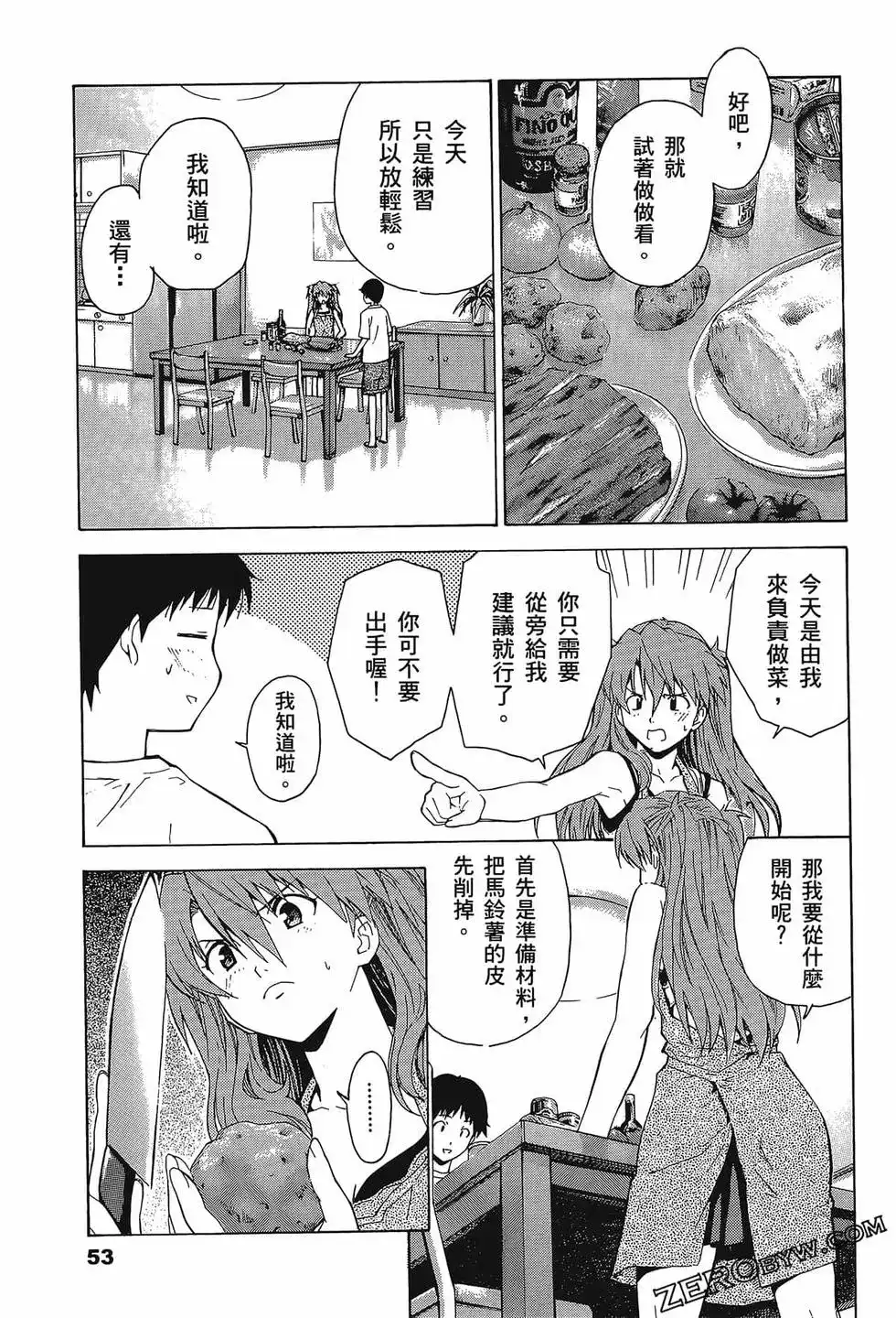 新世纪福音战士碇真嗣育成计划 单行本 第08卷 第57页