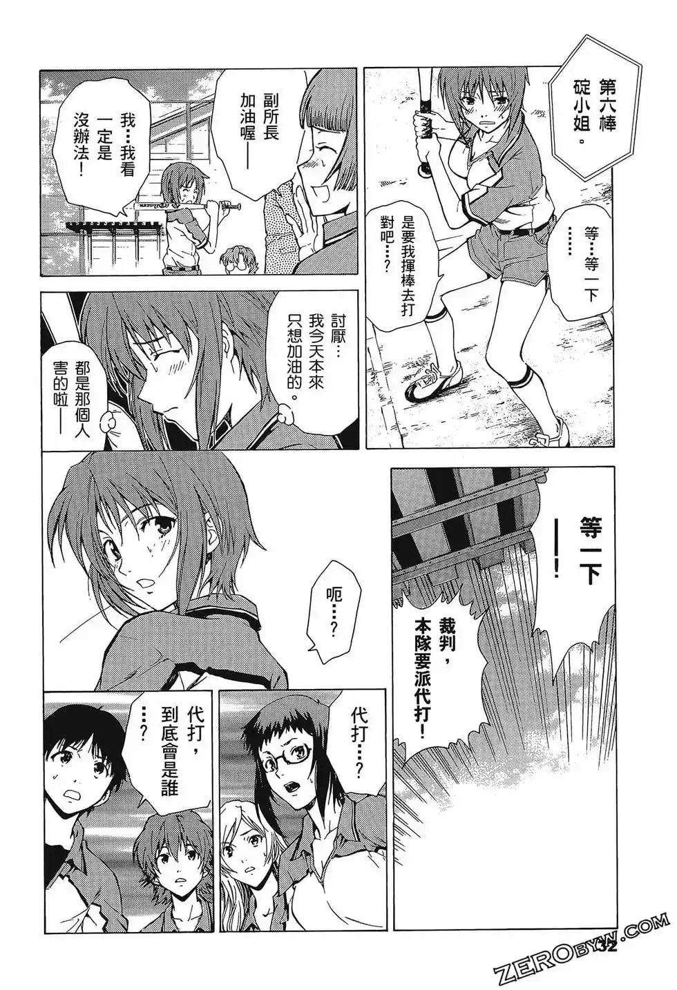 新世纪福音战士碇真嗣育成计划 单行本 第08卷 第36页