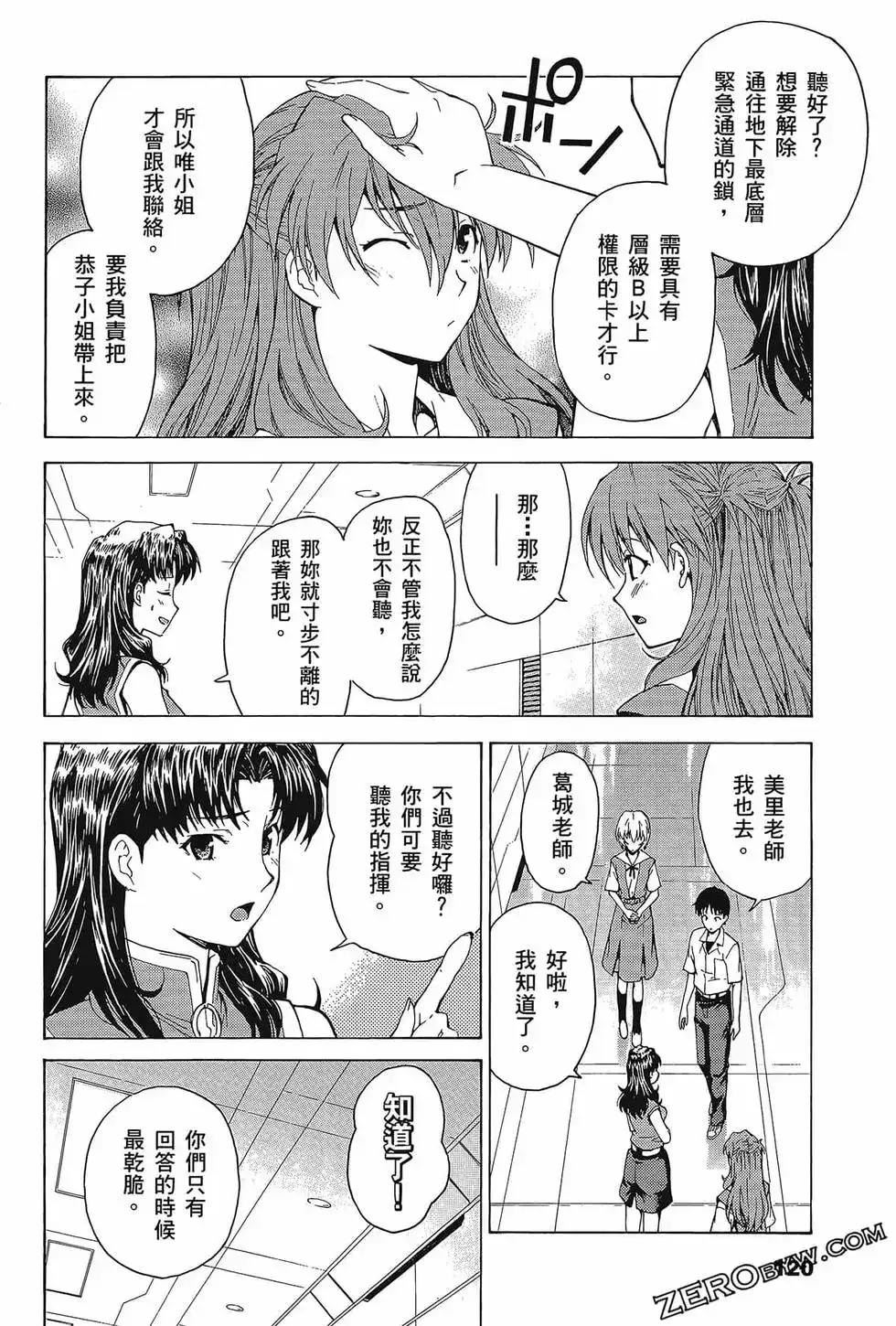 新世纪福音战士碇真嗣育成计划 单行本 第08卷 第124页