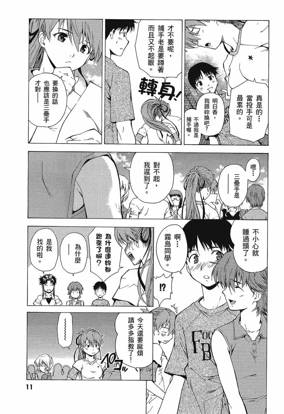 新世纪福音战士碇真嗣育成计划 单行本 第08卷 第15页