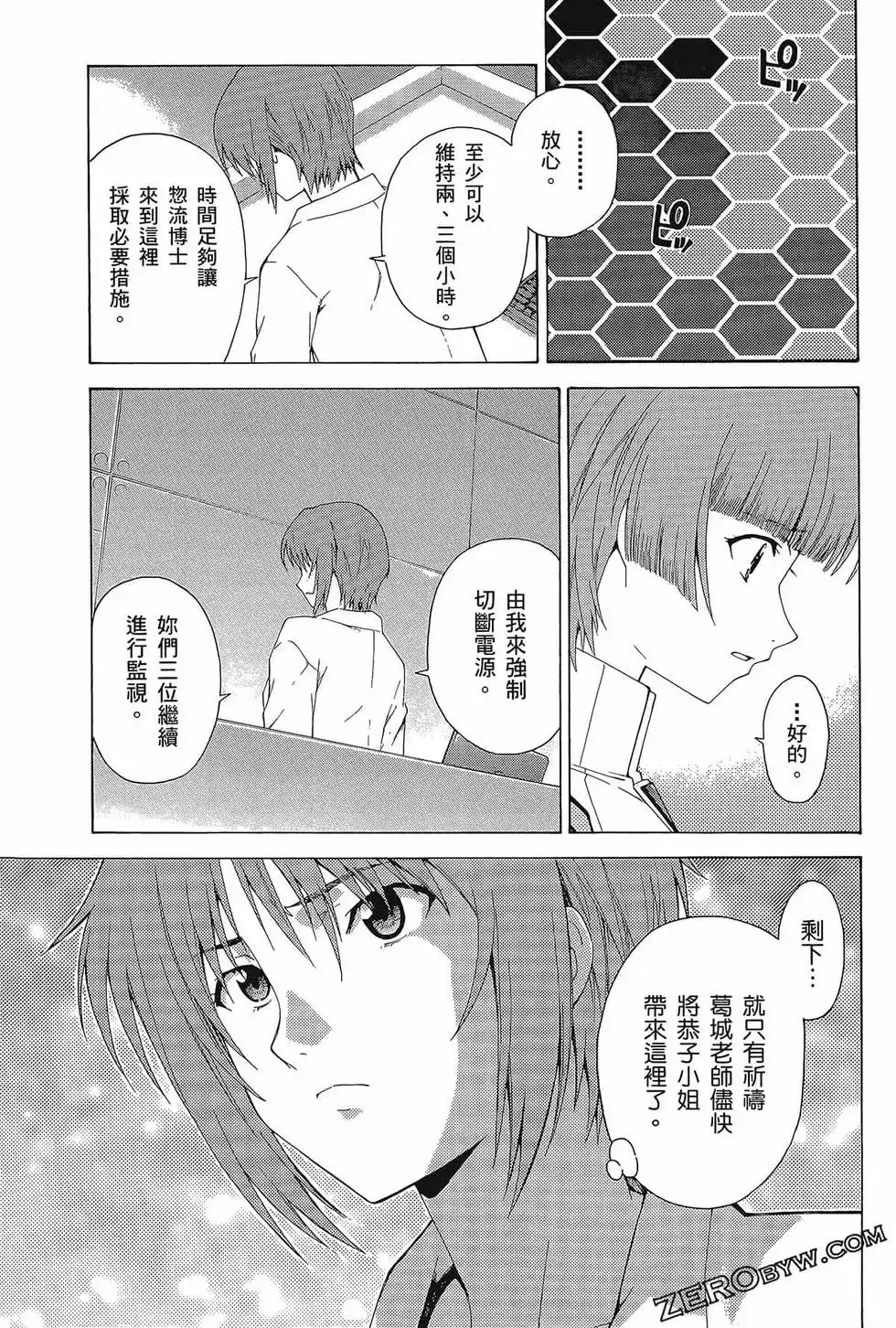 新世纪福音战士碇真嗣育成计划 单行本 第08卷 第131页