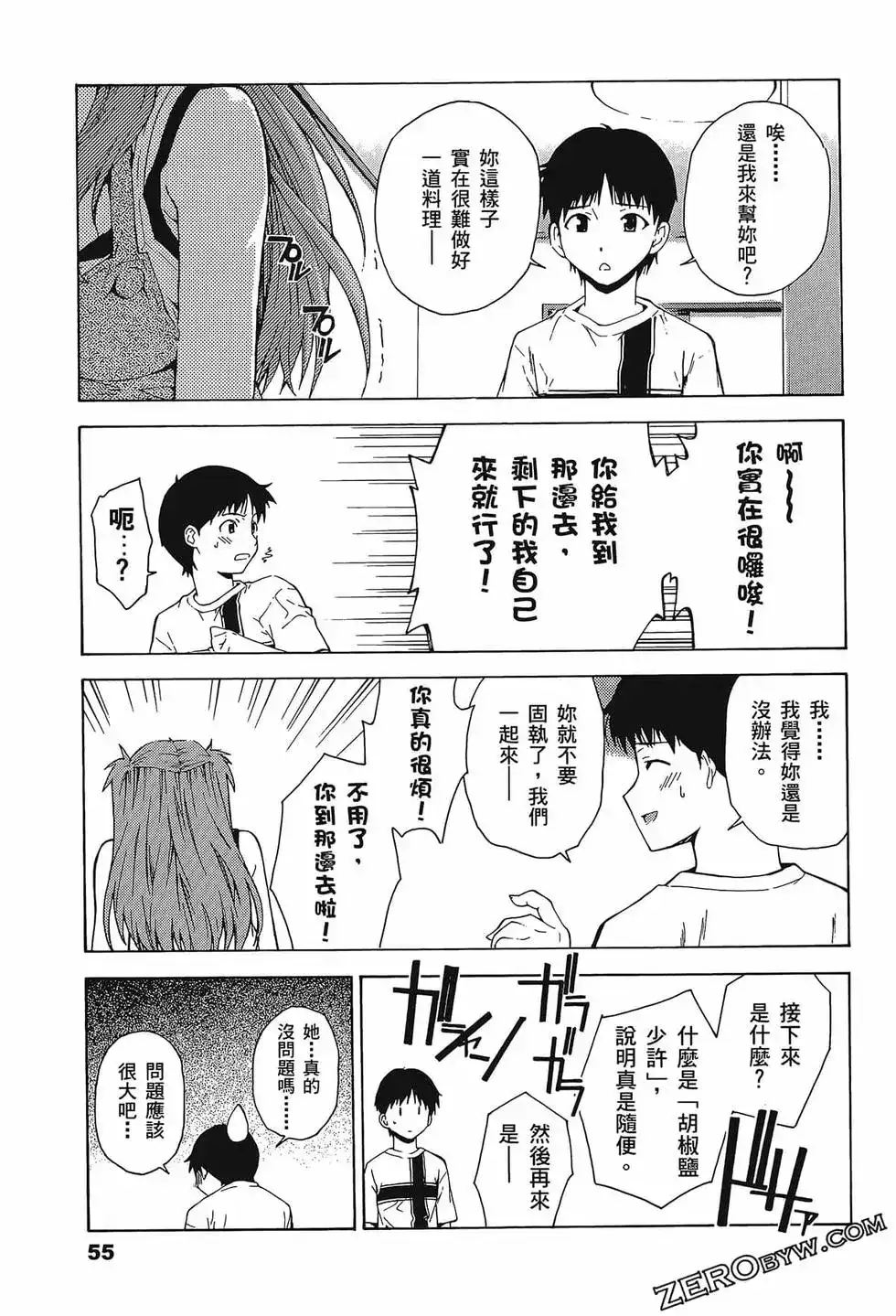 新世纪福音战士碇真嗣育成计划 单行本 第08卷 第59页