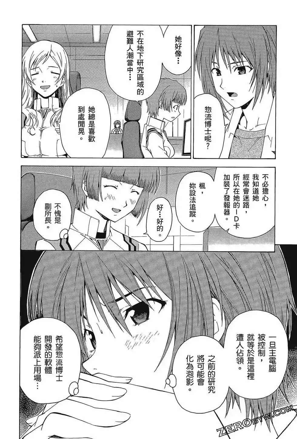 新世纪福音战士碇真嗣育成计划 单行本 第08卷 第120页