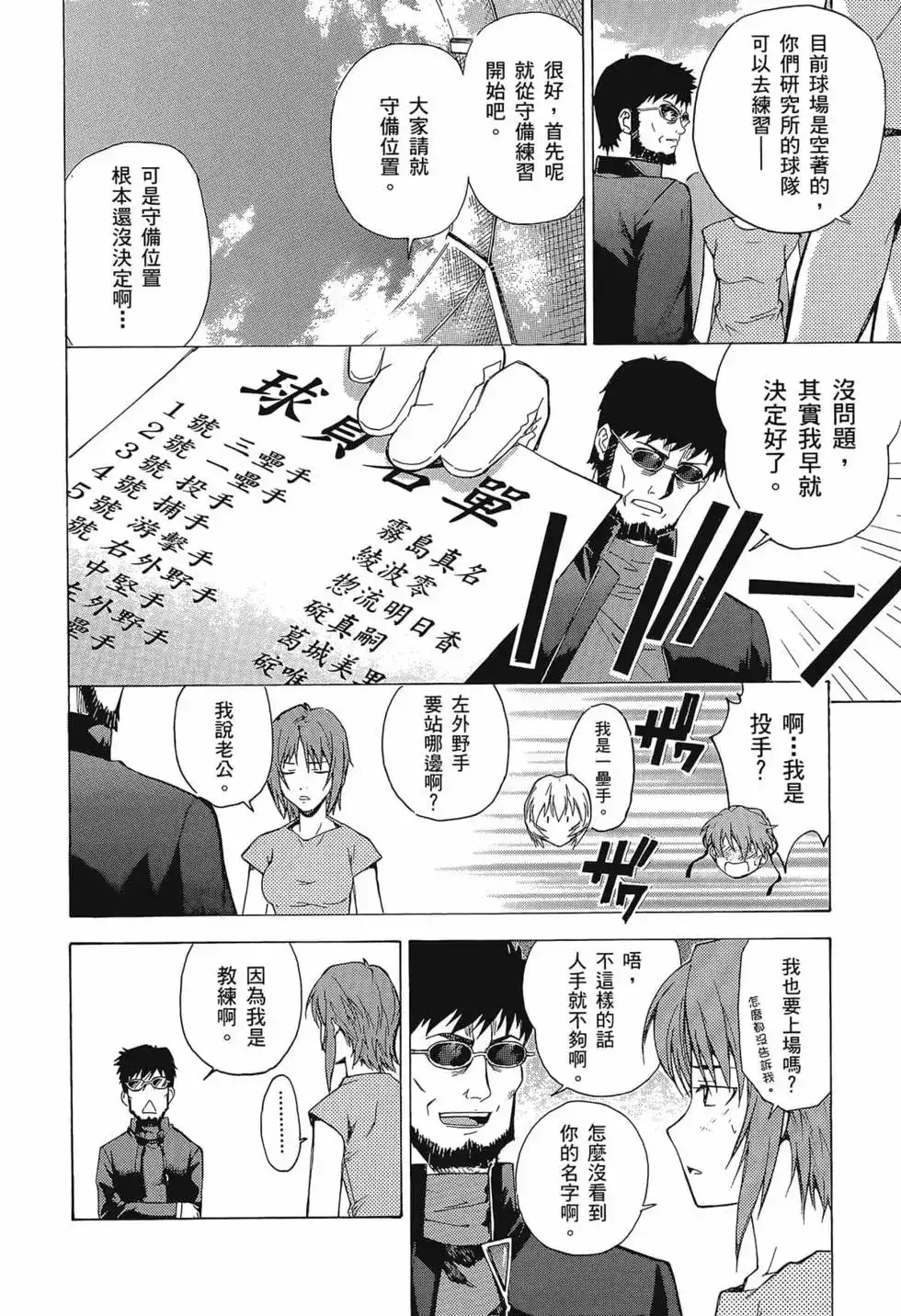 新世纪福音战士碇真嗣育成计划 单行本 第08卷 第14页