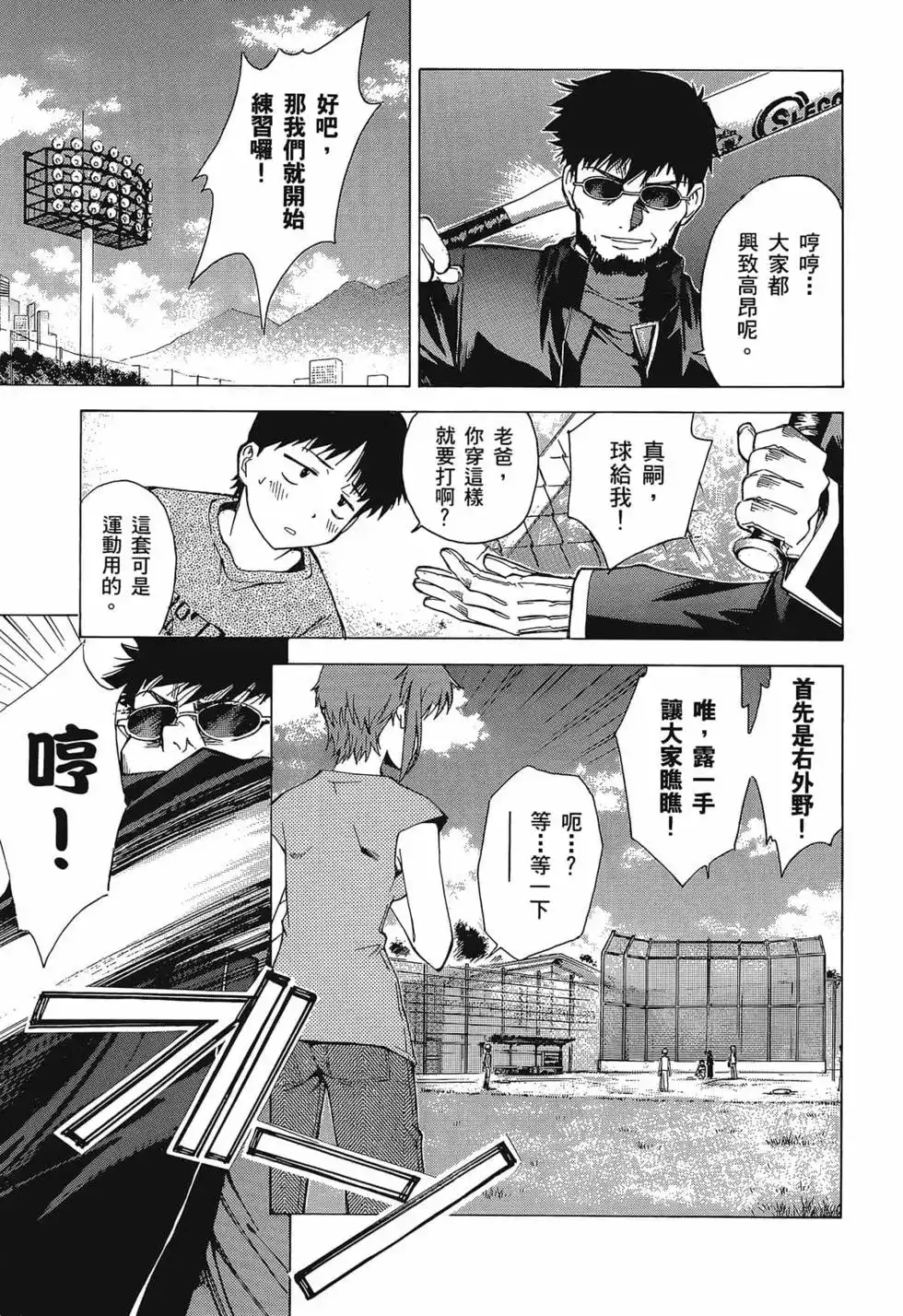 新世纪福音战士碇真嗣育成计划 单行本 第08卷 第17页