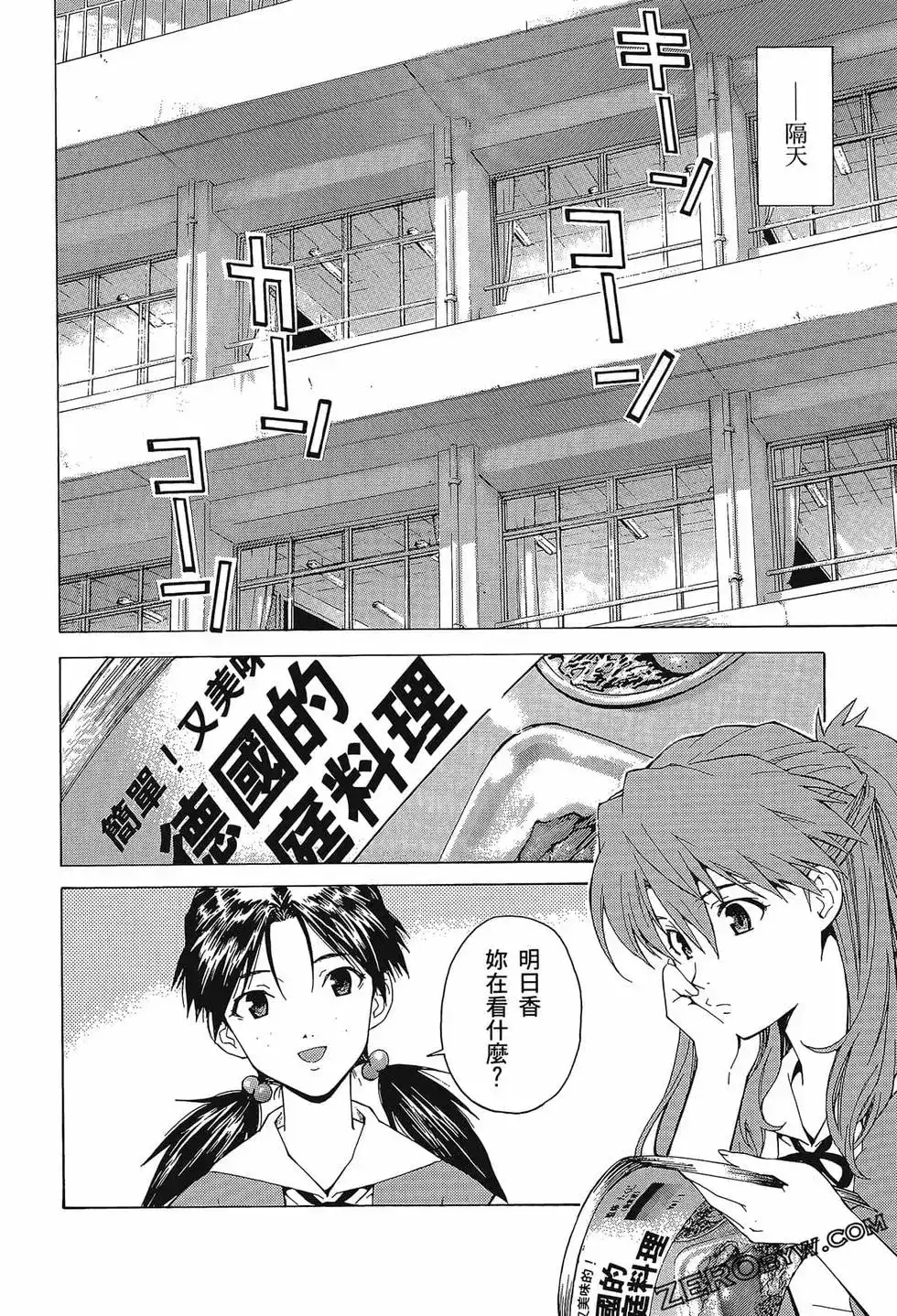新世纪福音战士碇真嗣育成计划 单行本 第08卷 第46页