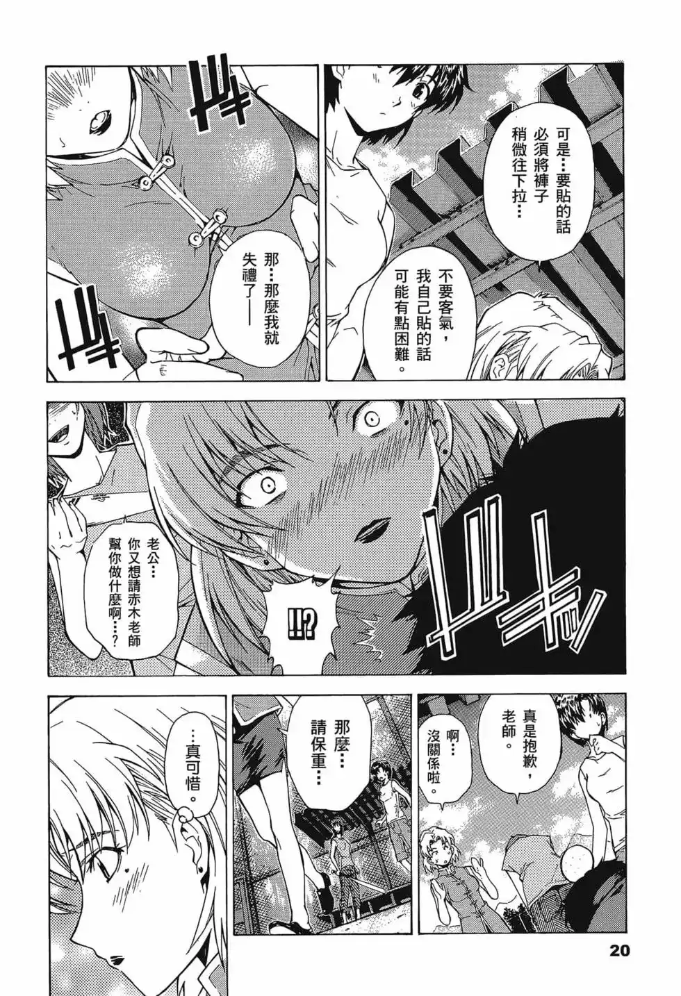 新世纪福音战士碇真嗣育成计划 单行本 第08卷 第24页
