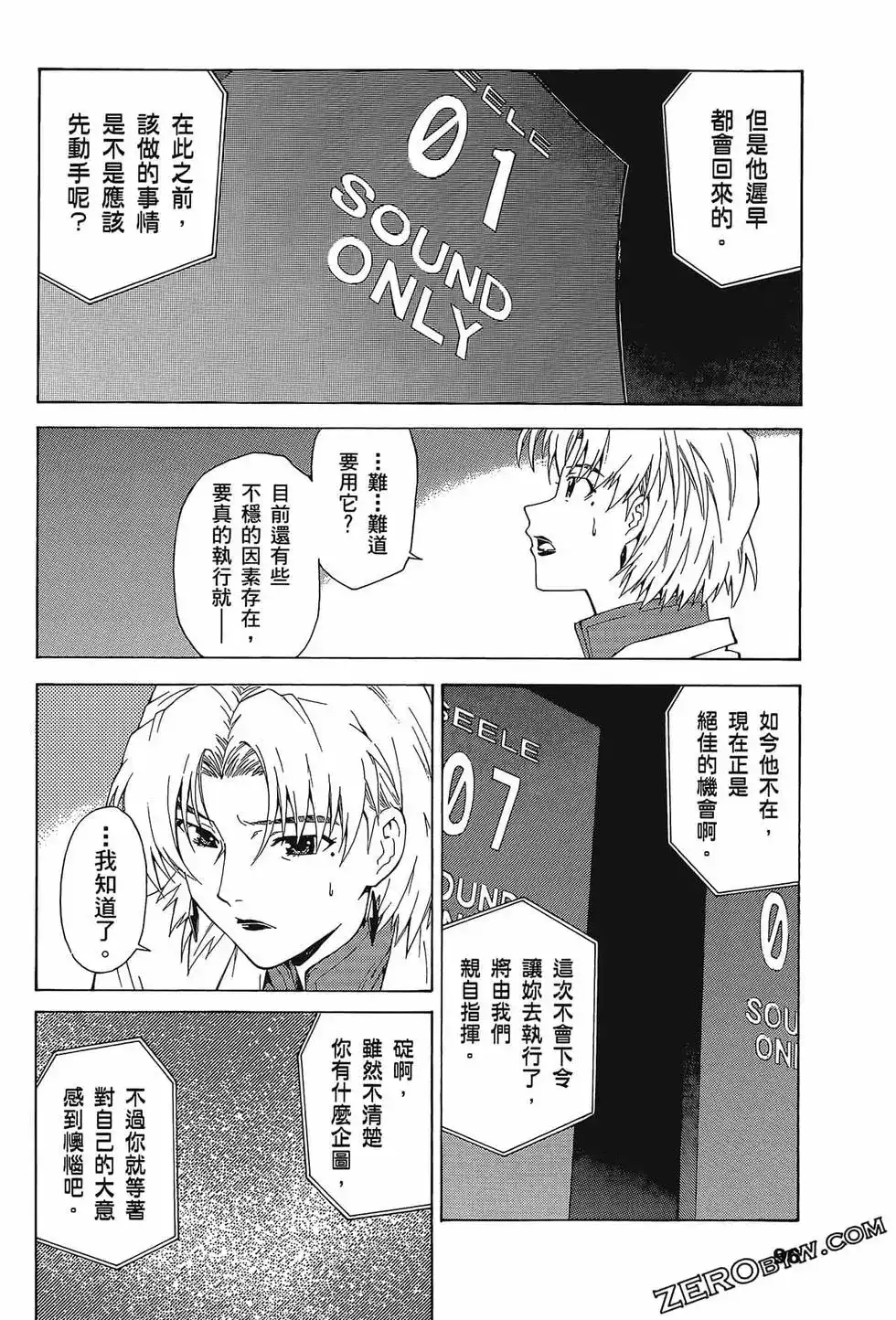新世纪福音战士碇真嗣育成计划 单行本 第08卷 第100页