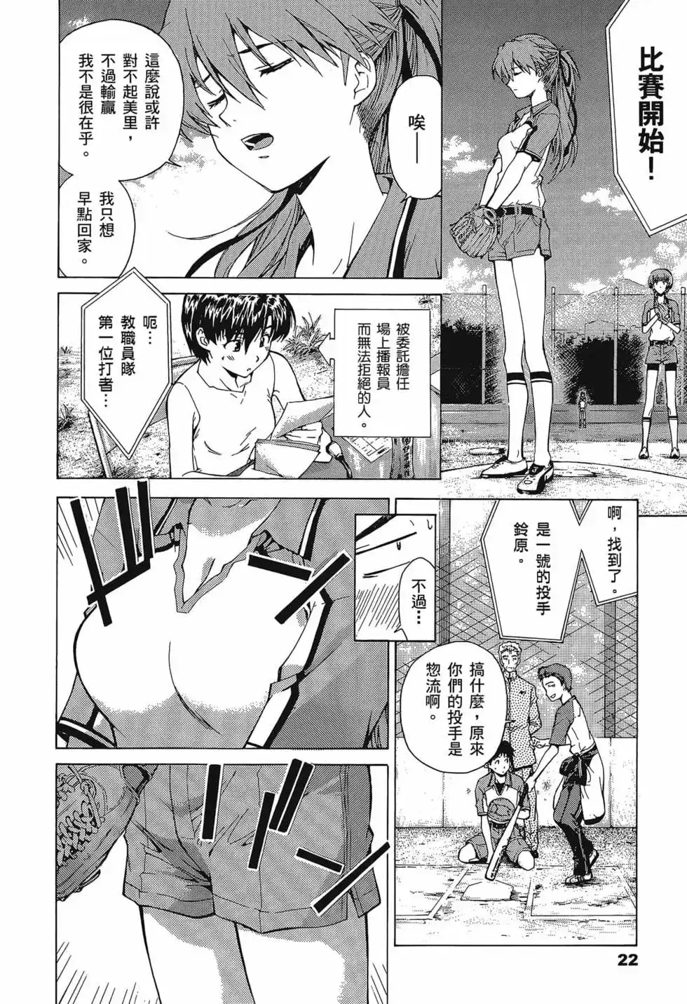 新世纪福音战士碇真嗣育成计划 单行本 第08卷 第26页