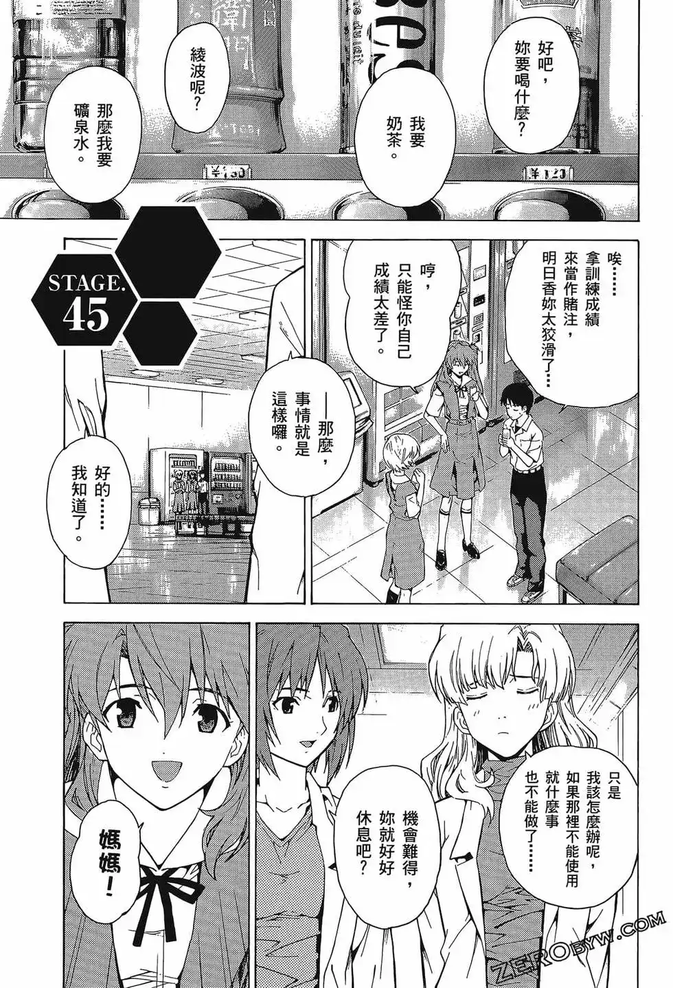 新世纪福音战士碇真嗣育成计划 单行本 第08卷 第43页