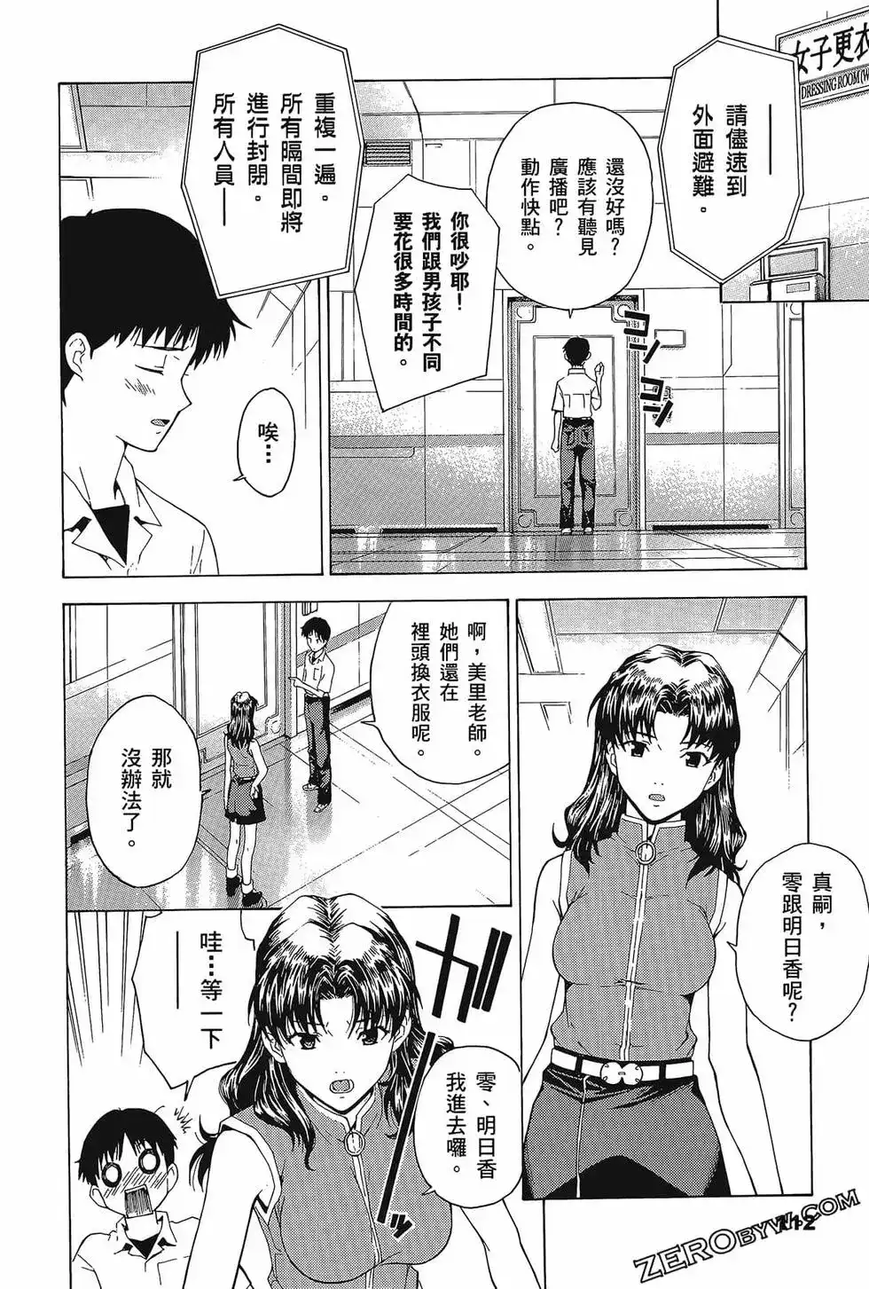 新世纪福音战士碇真嗣育成计划 单行本 第08卷 第116页