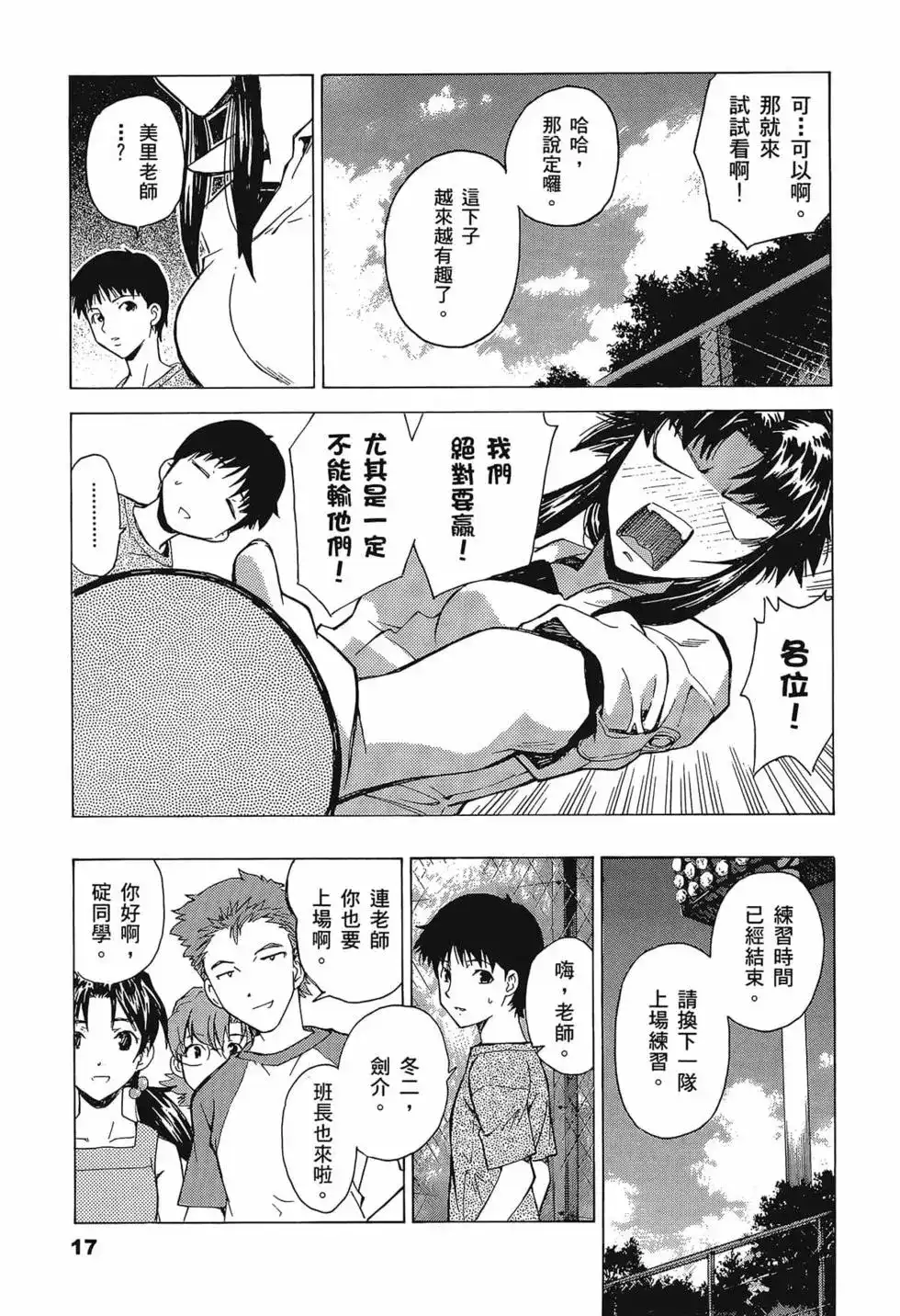 新世纪福音战士碇真嗣育成计划 单行本 第08卷 第21页