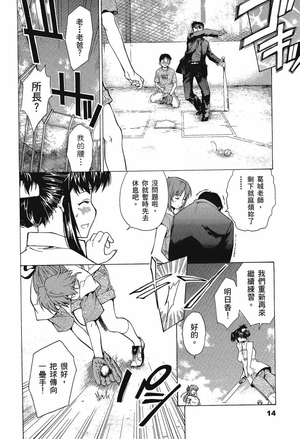 新世纪福音战士碇真嗣育成计划 单行本 第08卷 第18页