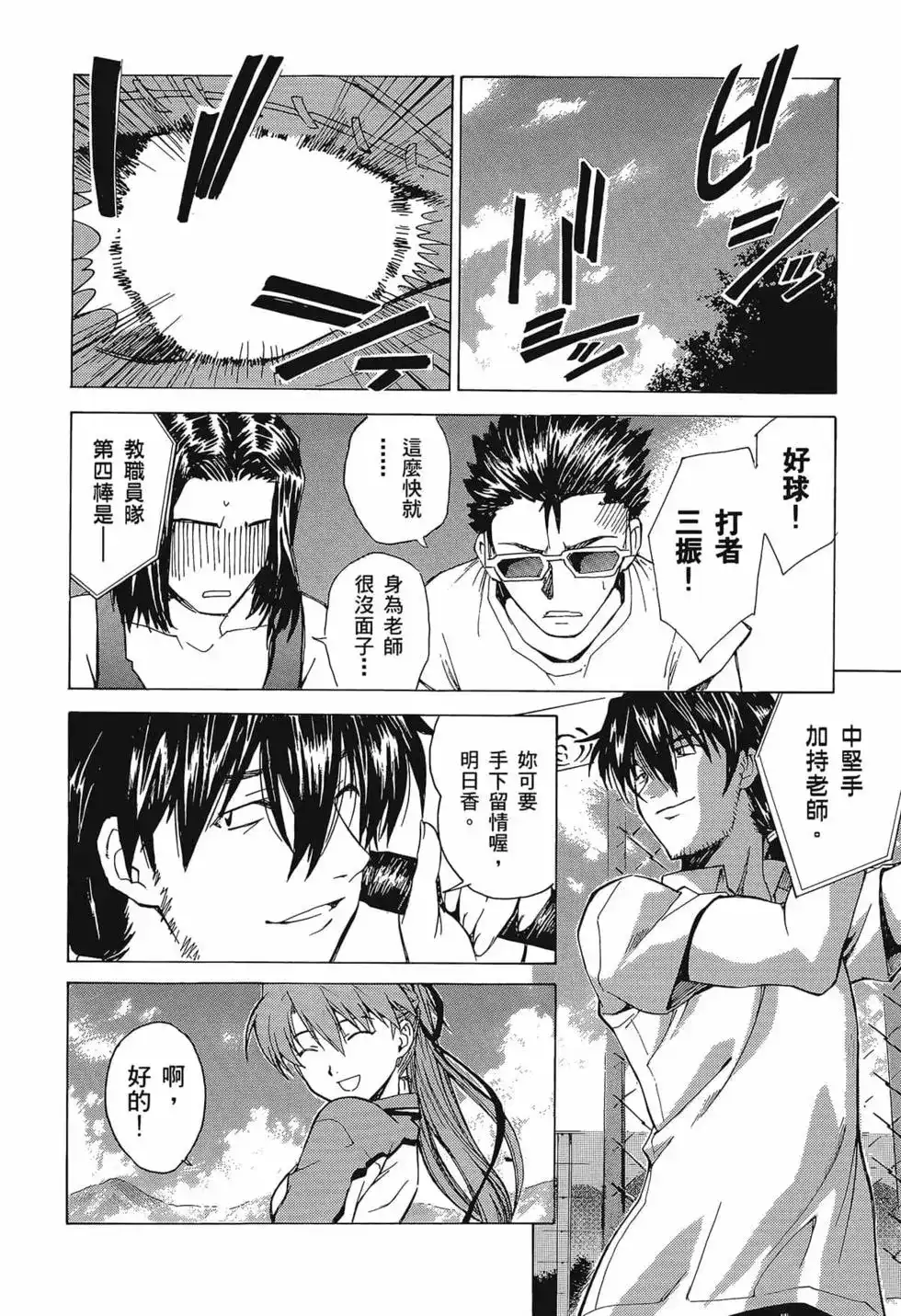 新世纪福音战士碇真嗣育成计划 单行本 第08卷 第28页