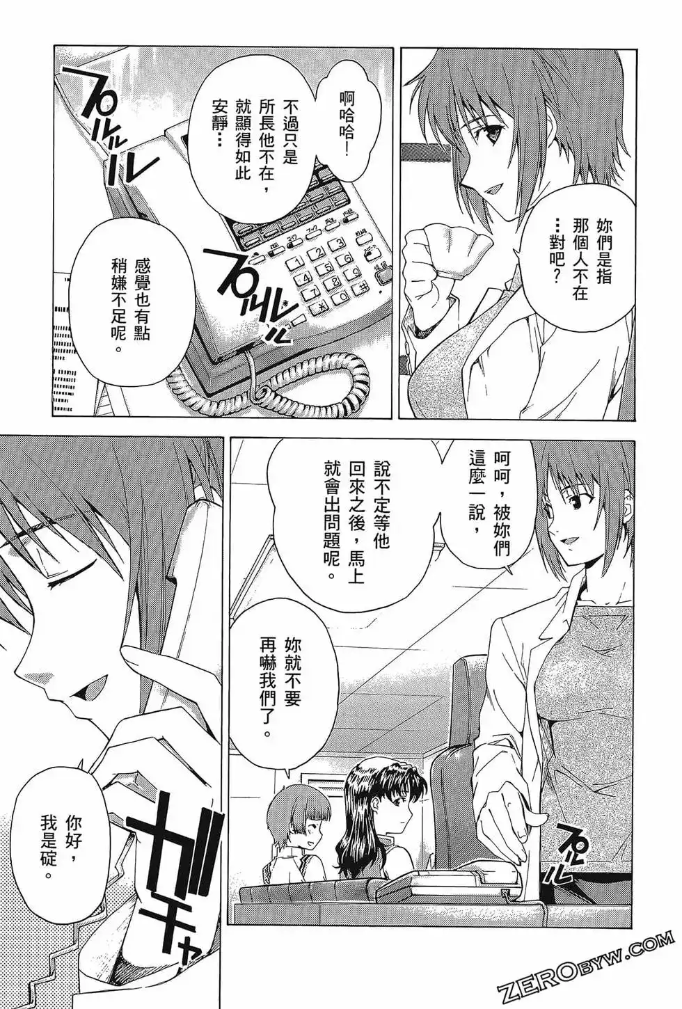 新世纪福音战士碇真嗣育成计划 单行本 第08卷 第111页