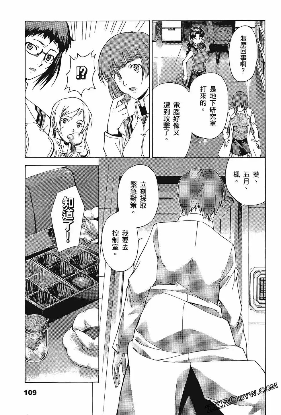 新世纪福音战士碇真嗣育成计划 单行本 第08卷 第113页