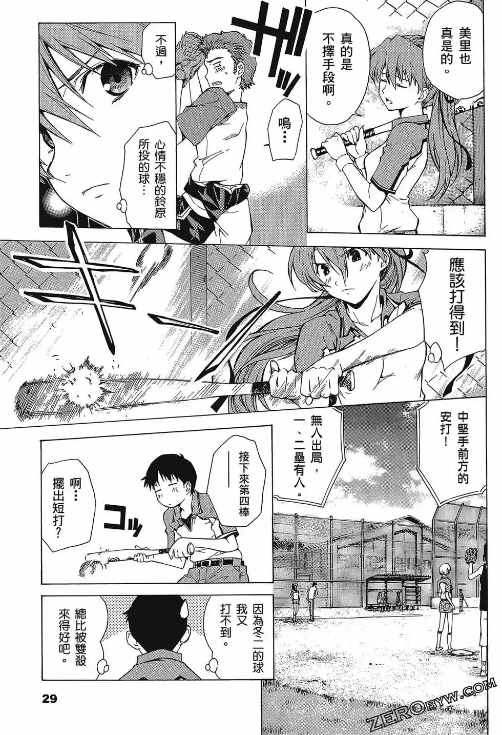 新世纪福音战士碇真嗣育成计划 单行本 第08卷 第33页
