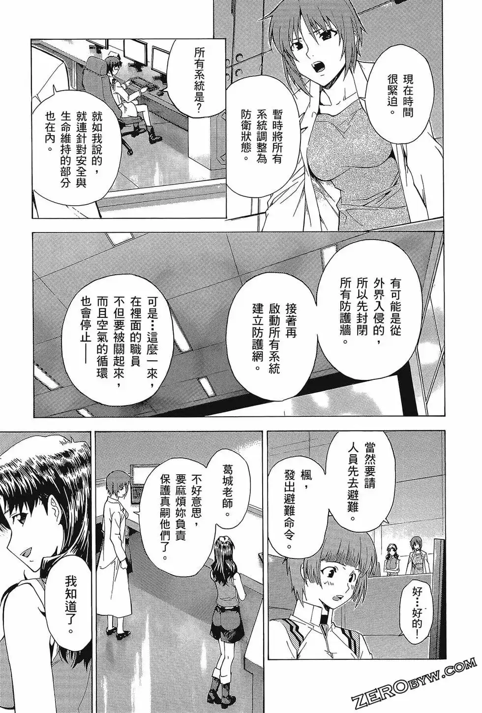 新世纪福音战士碇真嗣育成计划 单行本 第08卷 第115页