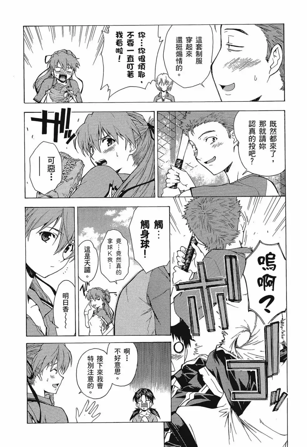 新世纪福音战士碇真嗣育成计划 单行本 第08卷 第27页