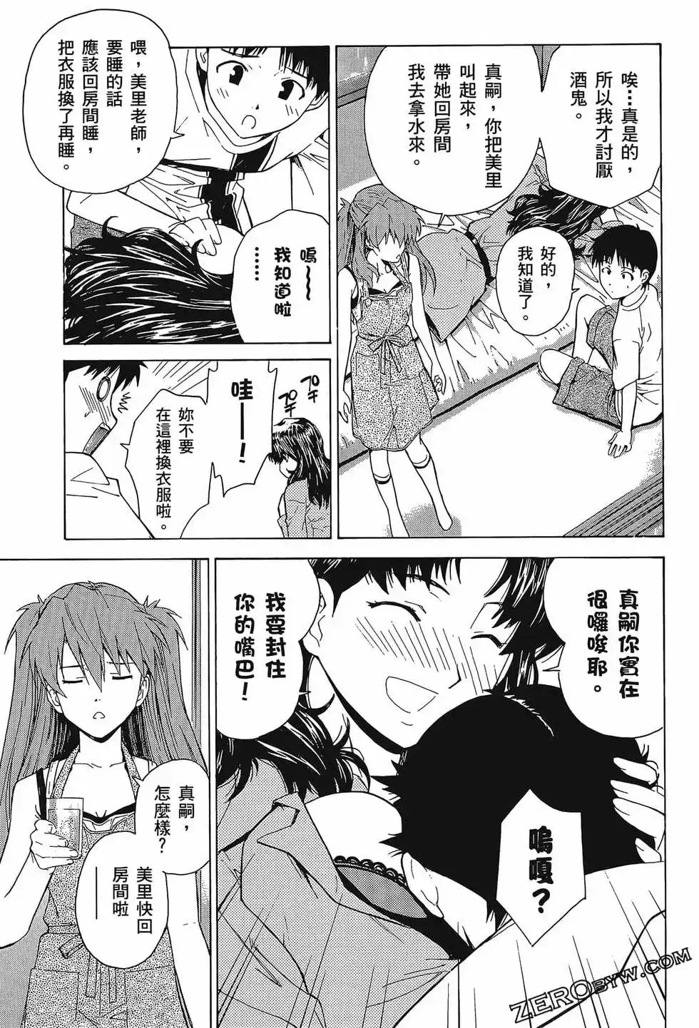 新世纪福音战士碇真嗣育成计划 单行本 第08卷 第69页