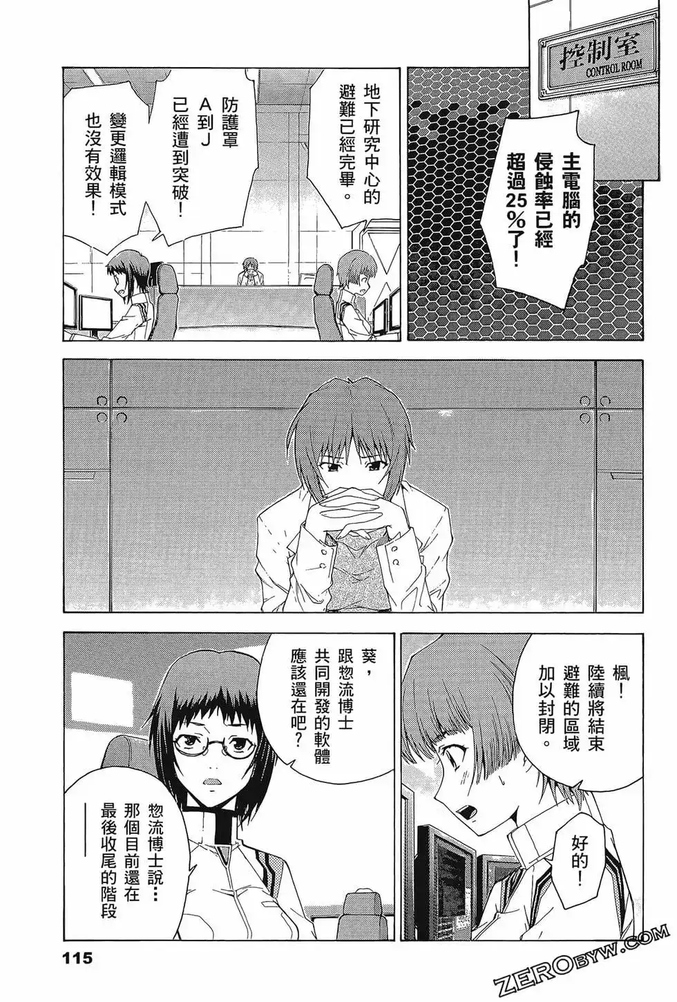 新世纪福音战士碇真嗣育成计划 单行本 第08卷 第119页