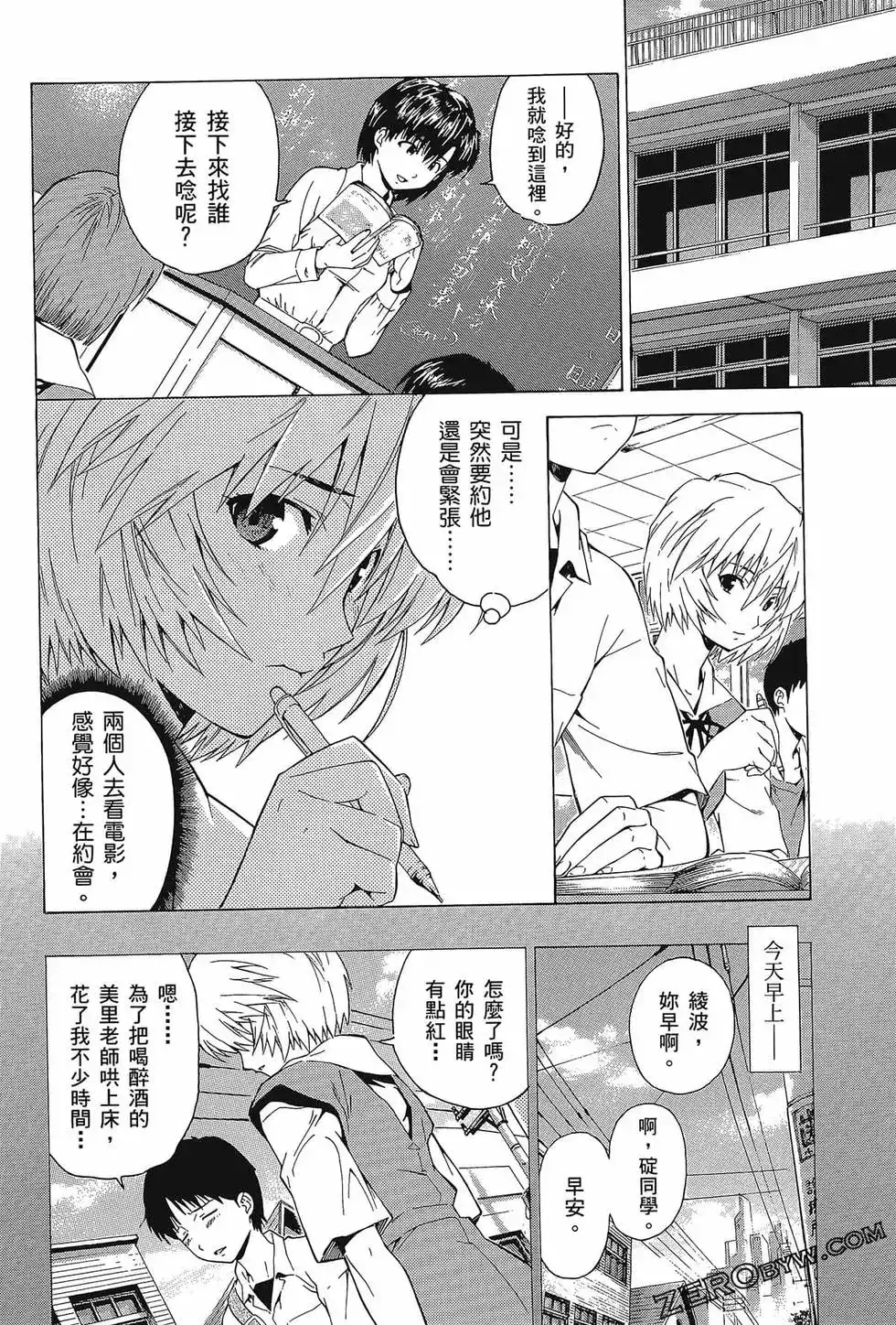 新世纪福音战士碇真嗣育成计划 单行本 第08卷 第74页