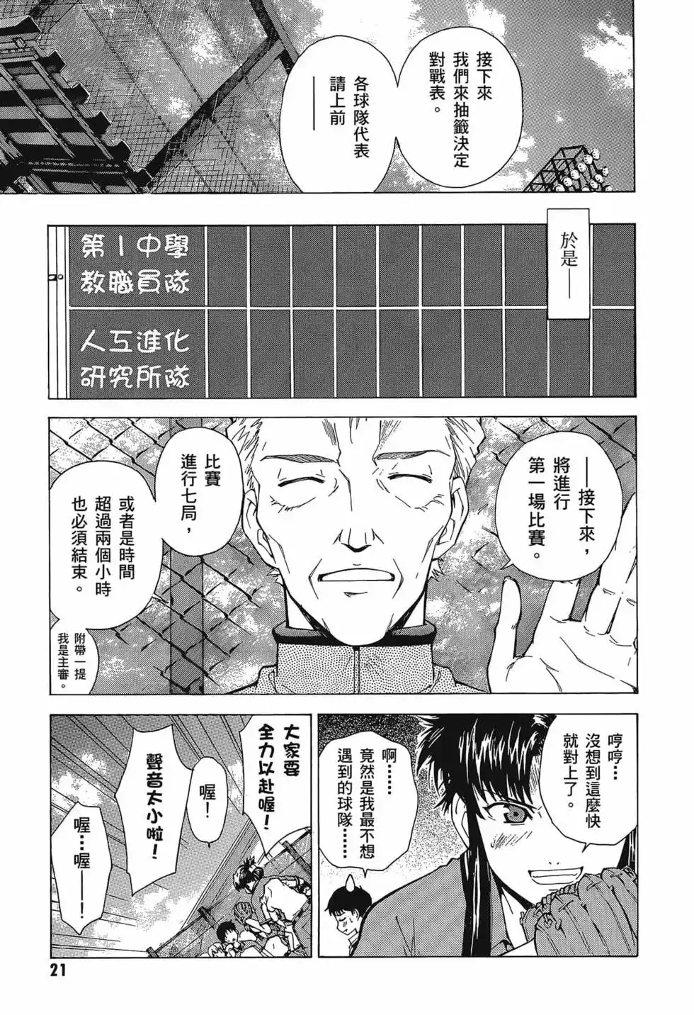 新世纪福音战士碇真嗣育成计划 单行本 第08卷 第25页