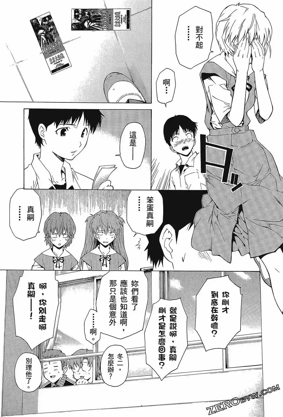 新世纪福音战士碇真嗣育成计划 单行本 第08卷 第79页