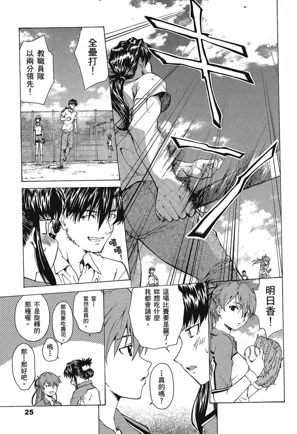 新世纪福音战士碇真嗣育成计划 单行本 第08卷 第29页