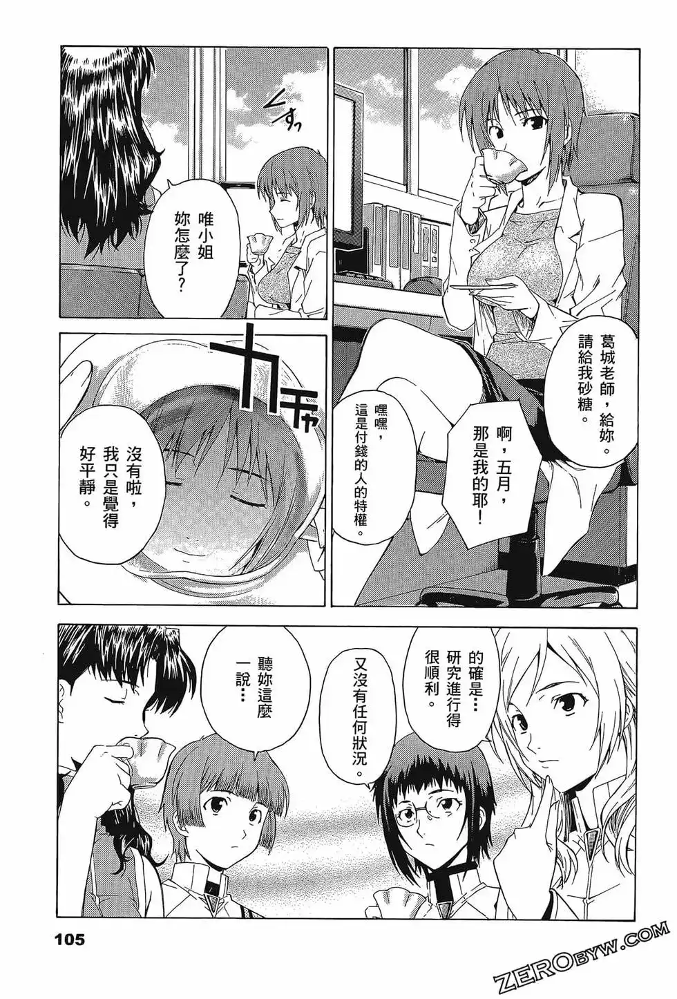 新世纪福音战士碇真嗣育成计划 单行本 第08卷 第109页
