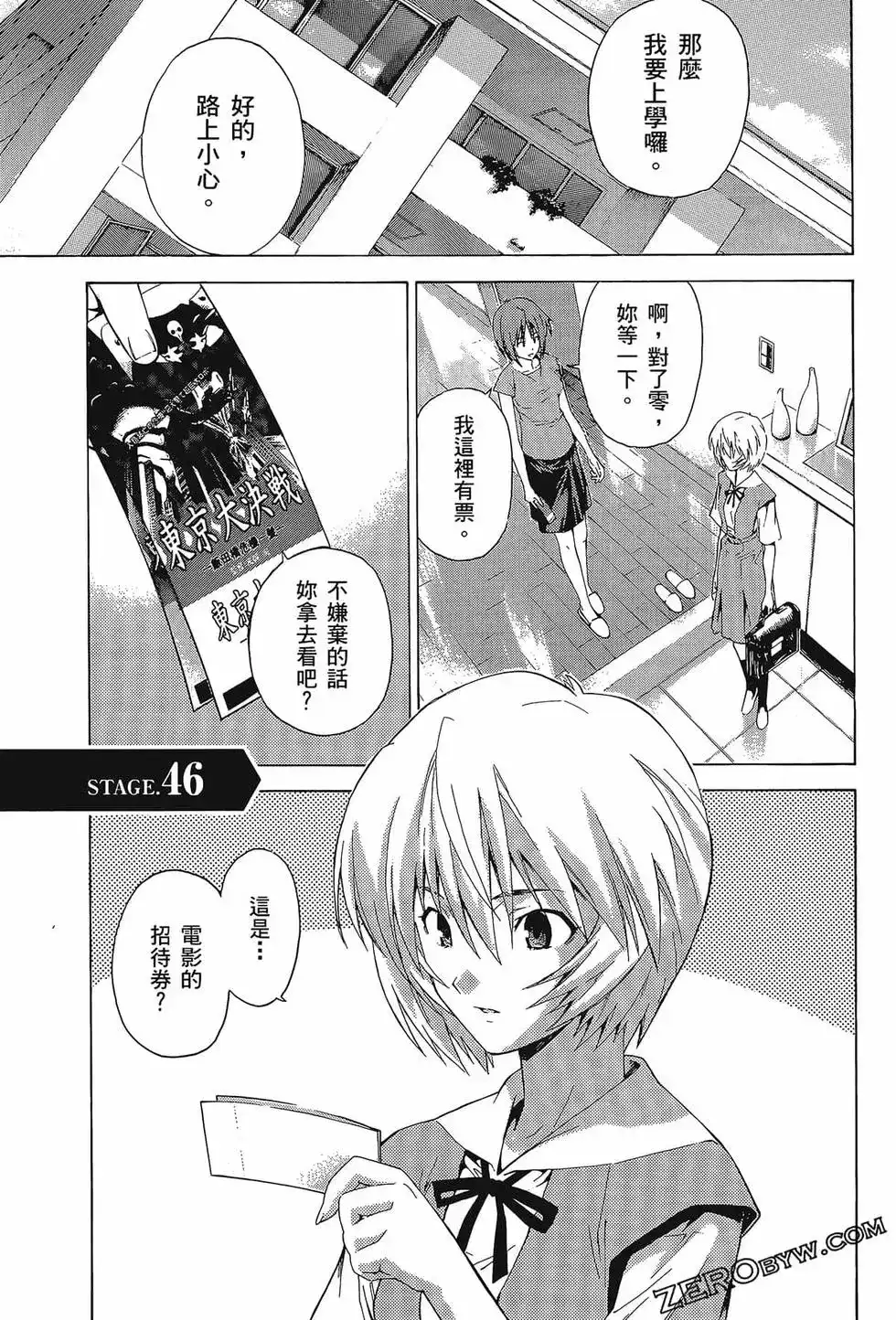新世纪福音战士碇真嗣育成计划 单行本 第08卷 第71页