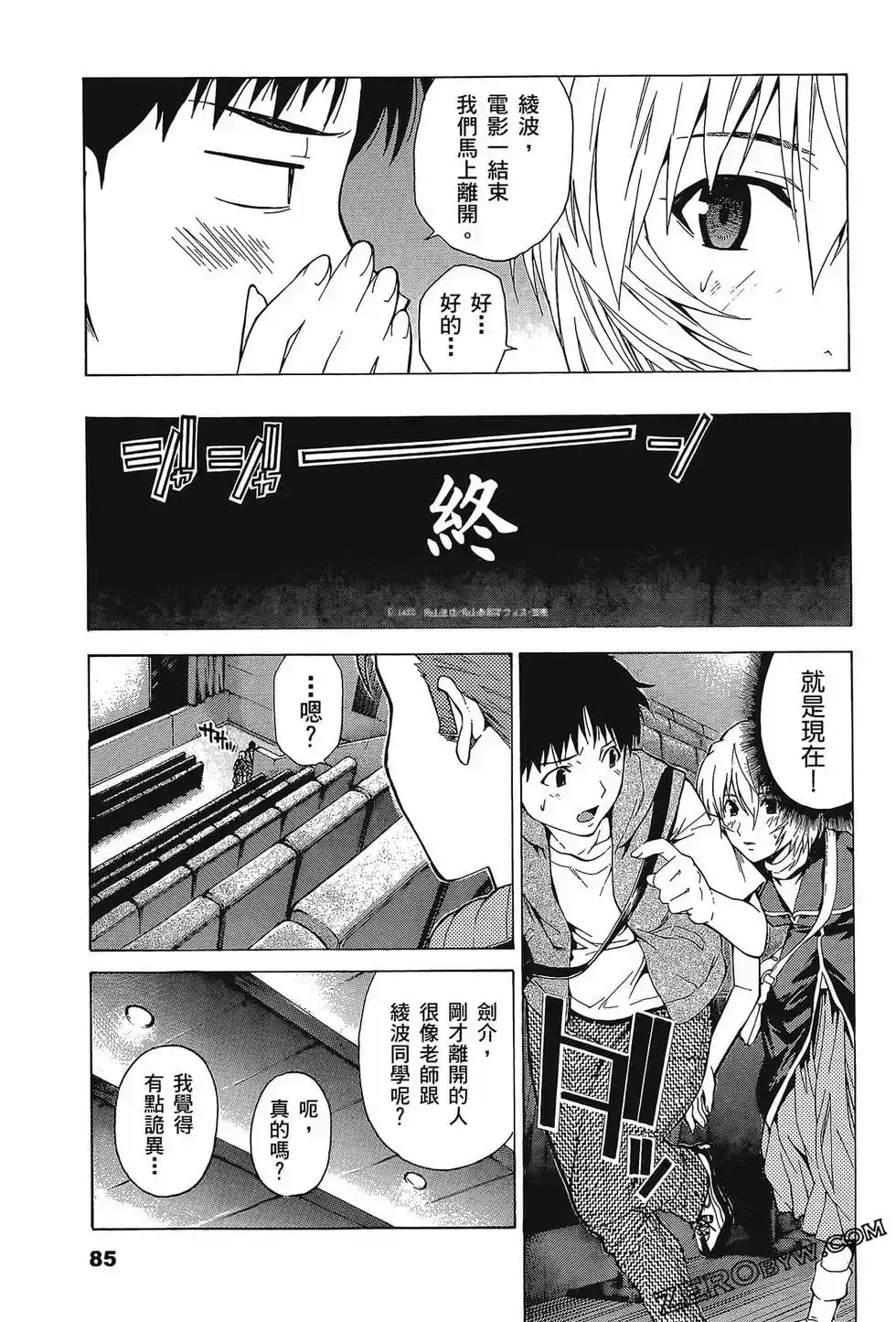 新世纪福音战士碇真嗣育成计划 单行本 第08卷 第89页