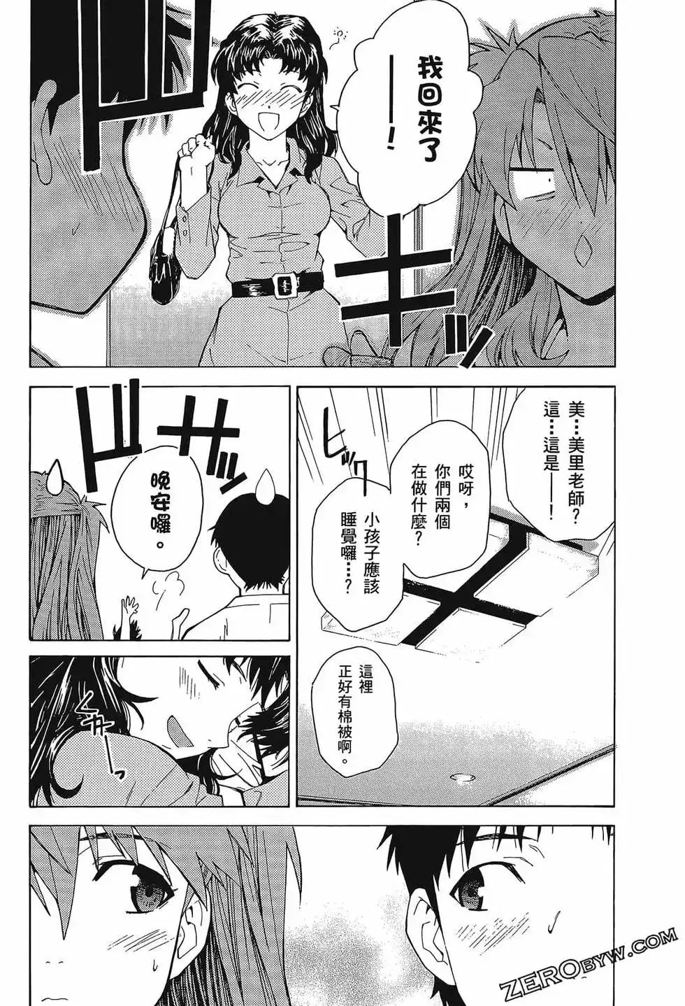 新世纪福音战士碇真嗣育成计划 单行本 第08卷 第68页