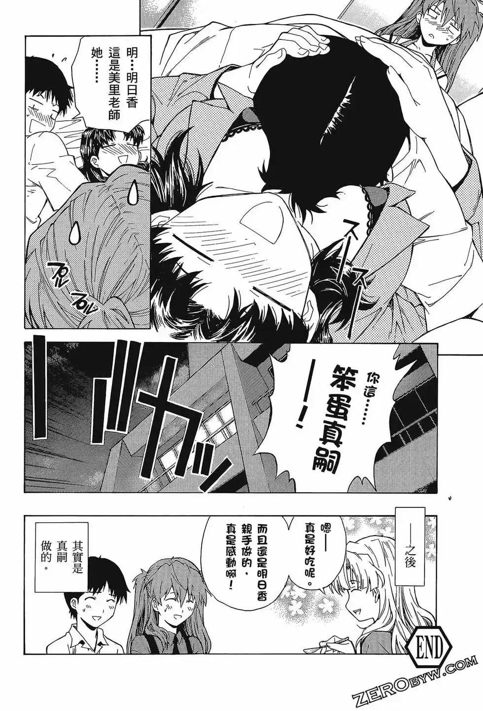 新世纪福音战士碇真嗣育成计划 单行本 第08卷 第70页