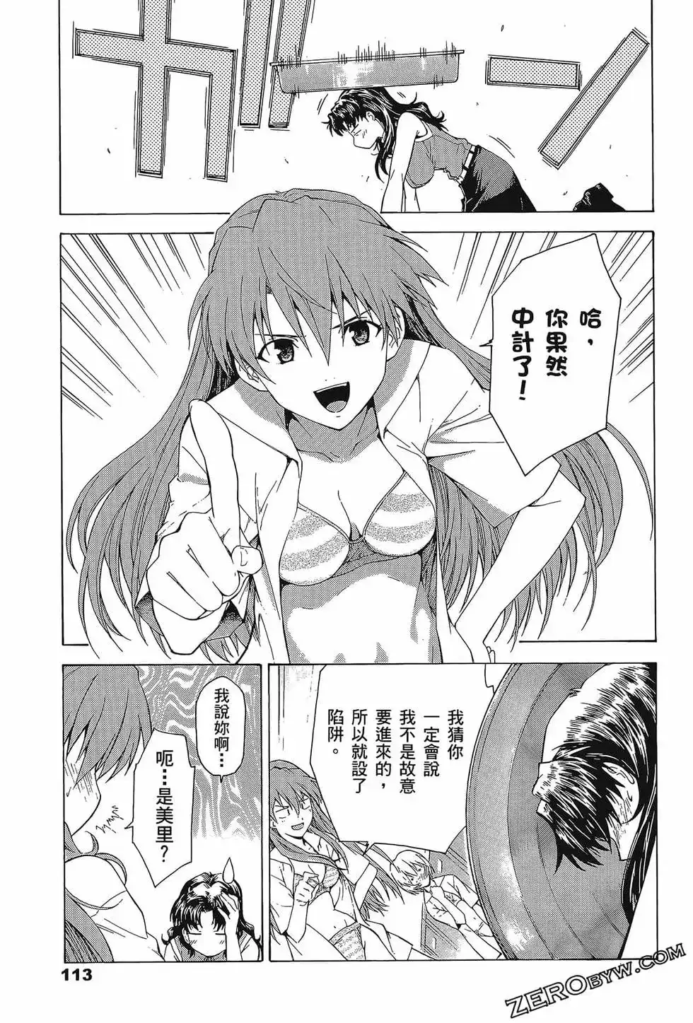 新世纪福音战士碇真嗣育成计划 单行本 第08卷 第117页
