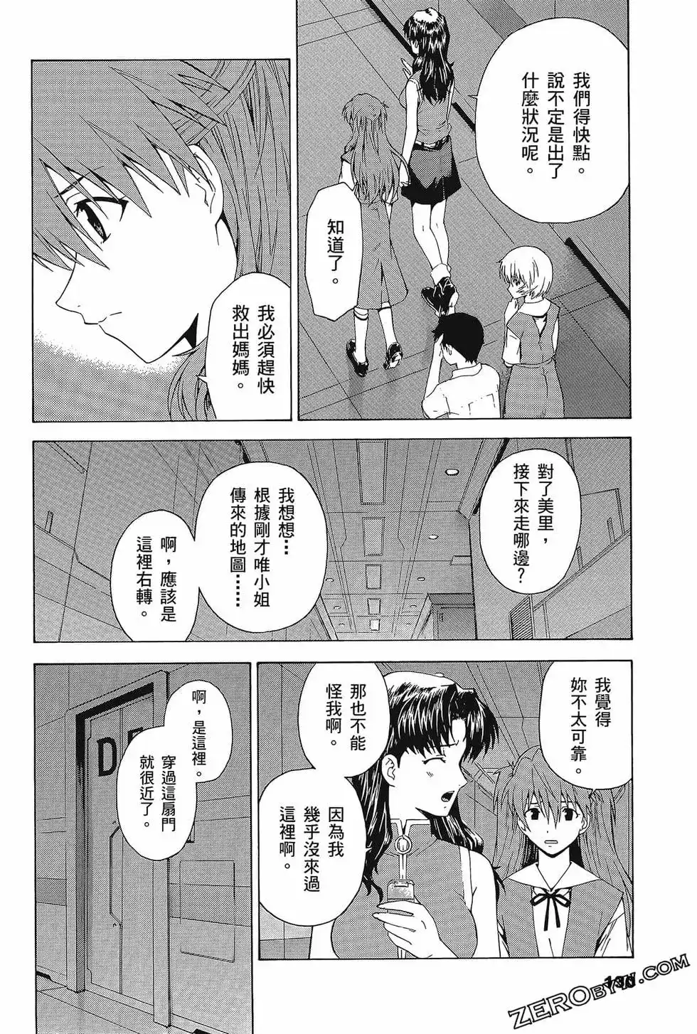 新世纪福音战士碇真嗣育成计划 单行本 第08卷 第134页