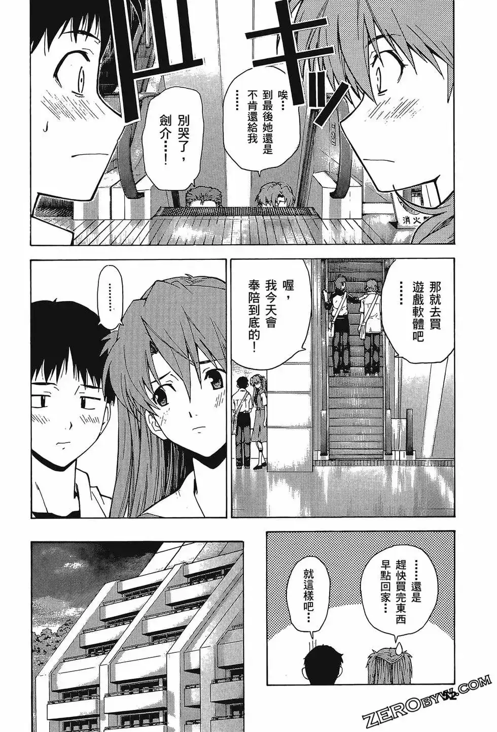 新世纪福音战士碇真嗣育成计划 单行本 第08卷 第56页