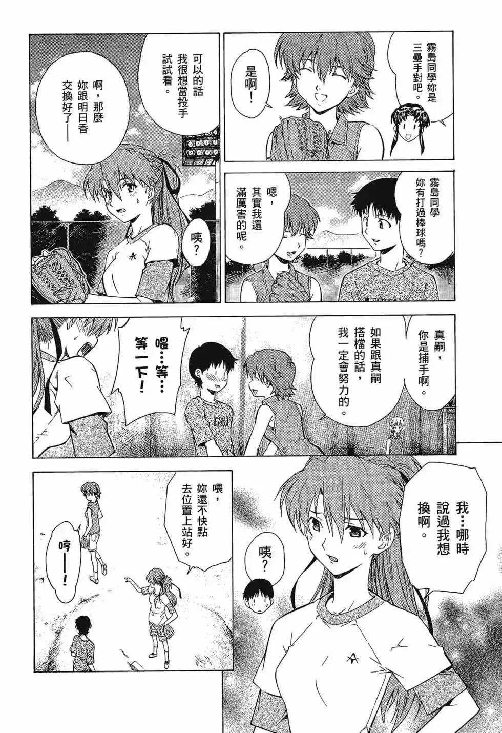 新世纪福音战士碇真嗣育成计划 单行本 第08卷 第16页