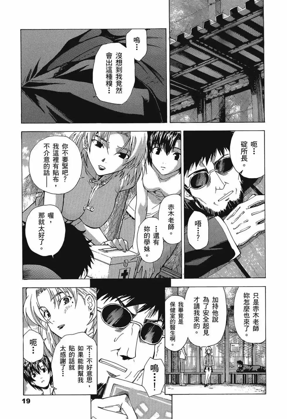 新世纪福音战士碇真嗣育成计划 单行本 第08卷 第23页