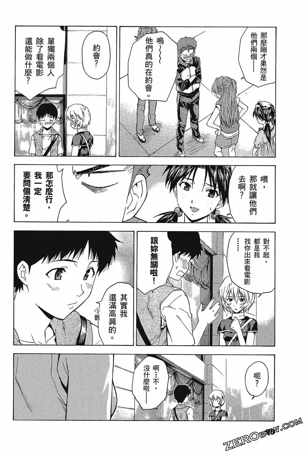 新世纪福音战士碇真嗣育成计划 单行本 第08卷 第94页