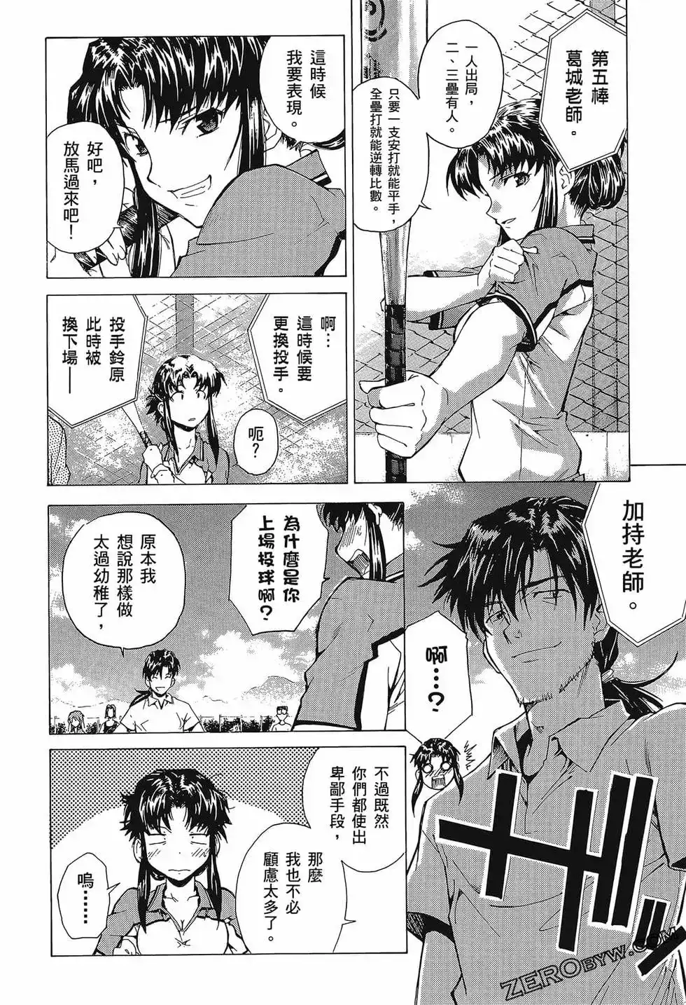 新世纪福音战士碇真嗣育成计划 单行本 第08卷 第34页