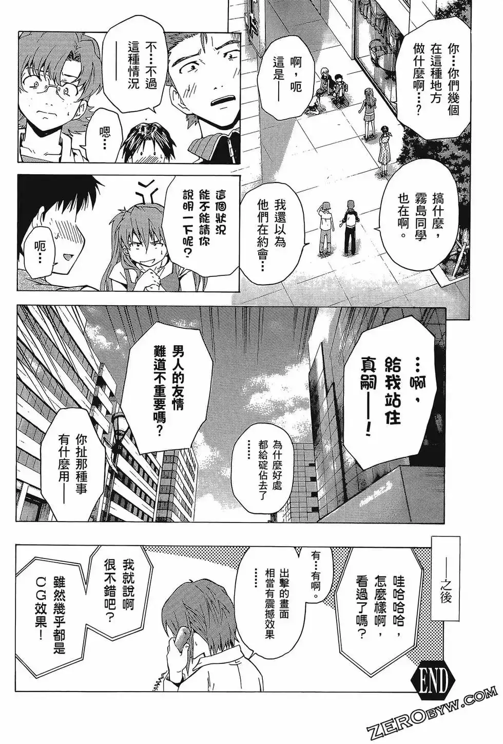 新世纪福音战士碇真嗣育成计划 单行本 第08卷 第98页