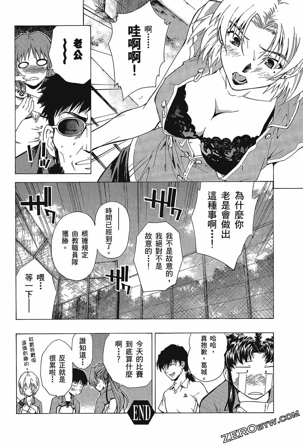 新世纪福音战士碇真嗣育成计划 单行本 第08卷 第40页