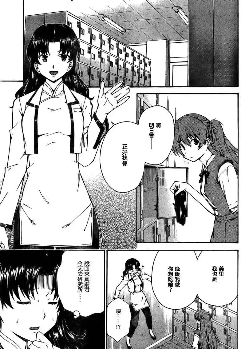 新世纪福音战士碇真嗣育成计划 单话 第079回 第17页